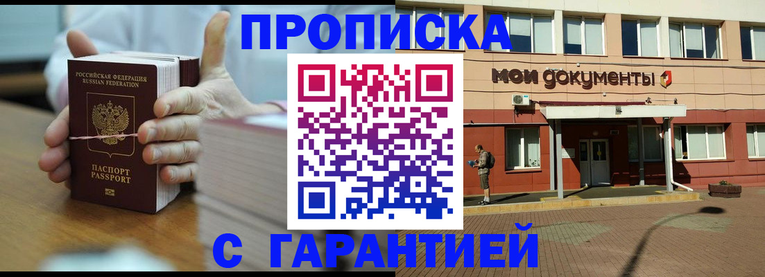 временная регистрация для всех в Моршанске