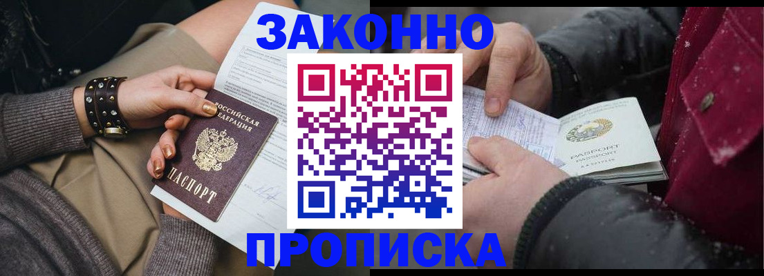 прописка регистрация в Моршанске